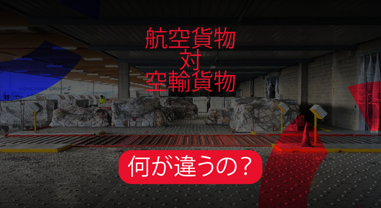 Air Freight Vs Air Cargo Whats The Difference Japanese
