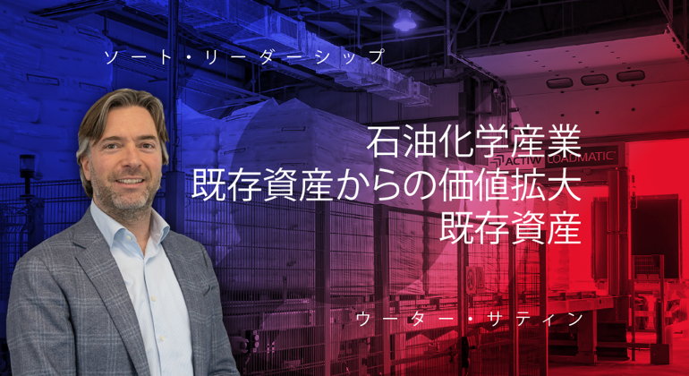 Petrochemical Industry – Extending Value From Existing Assets Japanese